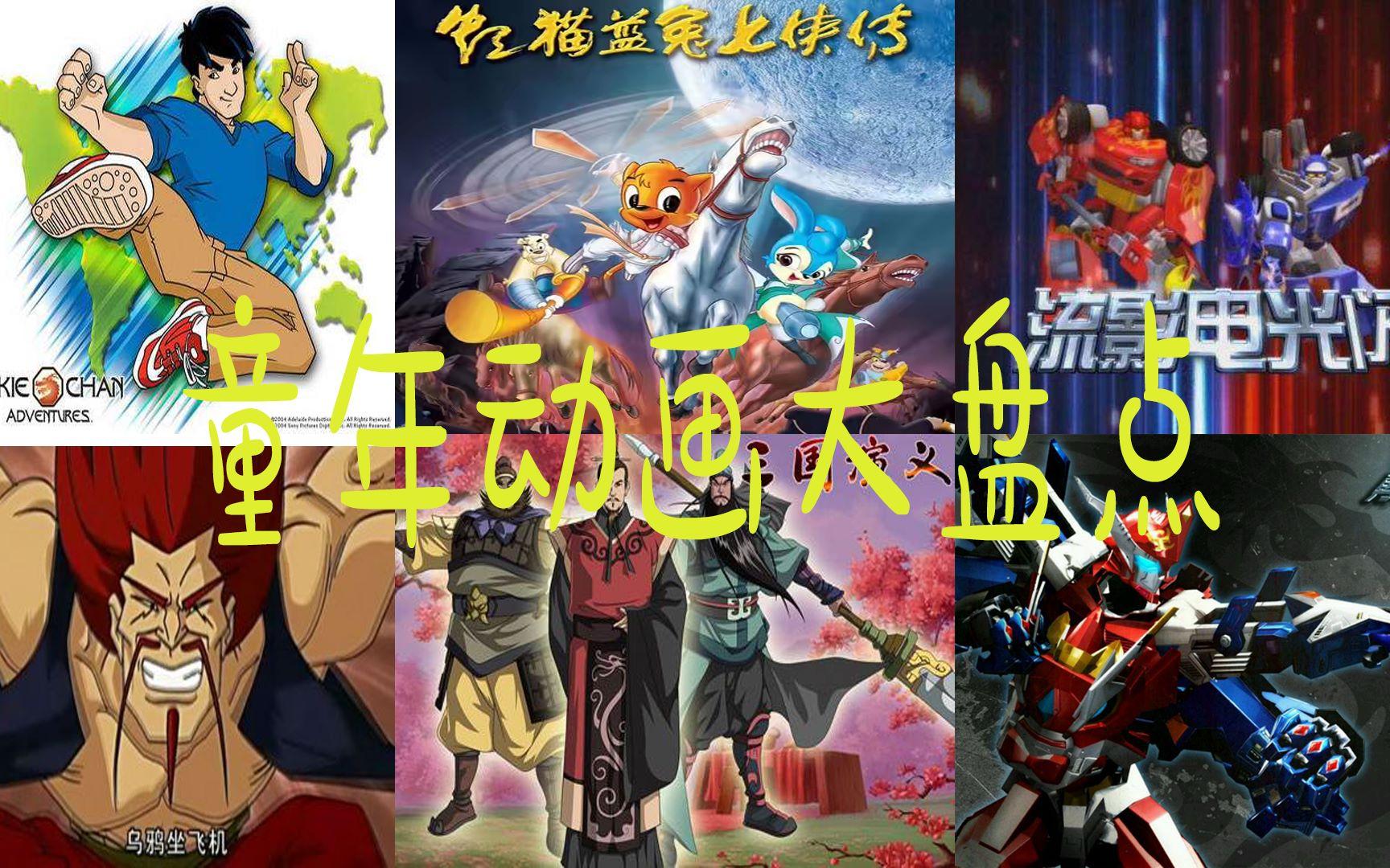 70后80后90后動漫記憶最后一個最經典