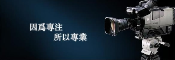 公司宣傳視頻制作應該去注意到哪些事項呢?