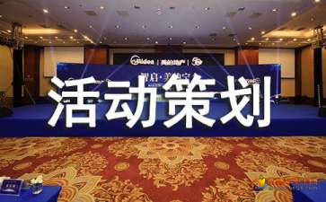 活動策劃前必須準備好的7項經(jīng)費